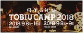 top_tobiucamp2018